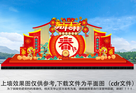 龍年美陳