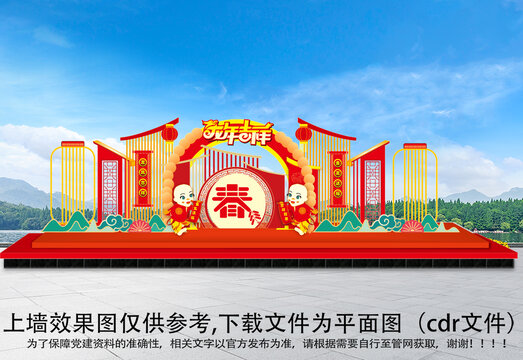 龍年美陳