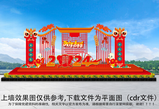 龍年美陳