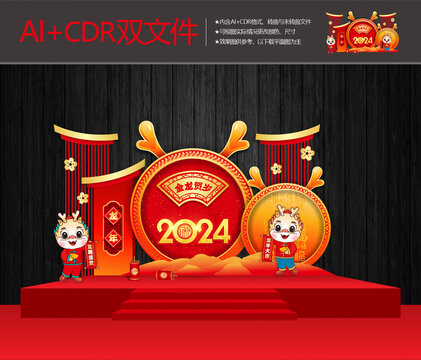 龍年美陳