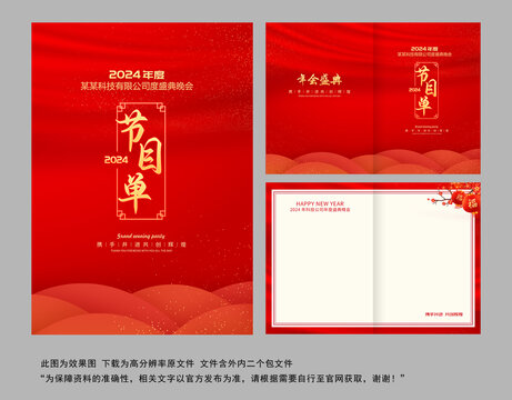 節(jié)目單