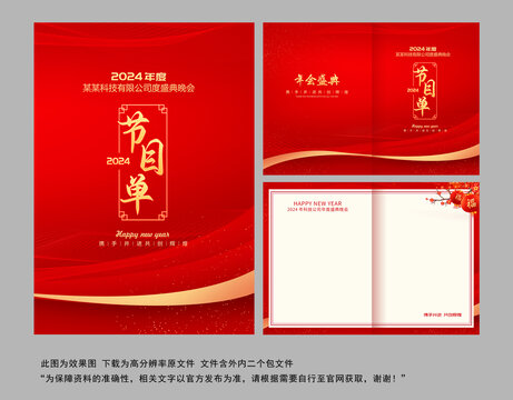 節(jié)目單