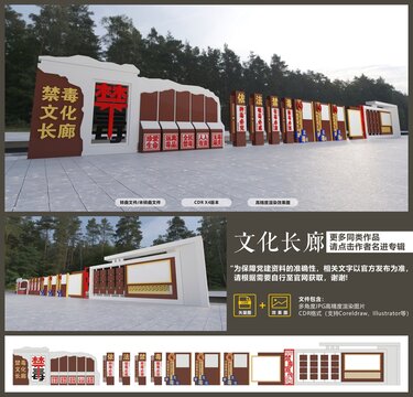 禁毒文化長(zhǎng)廊