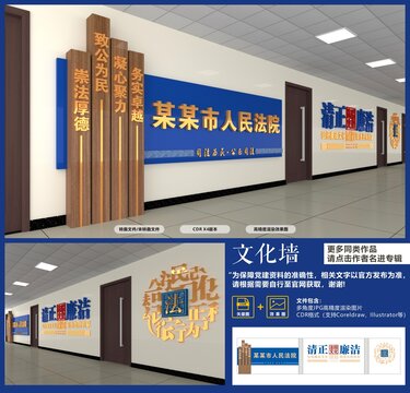 法院形象墻