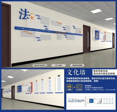 法院文化墻