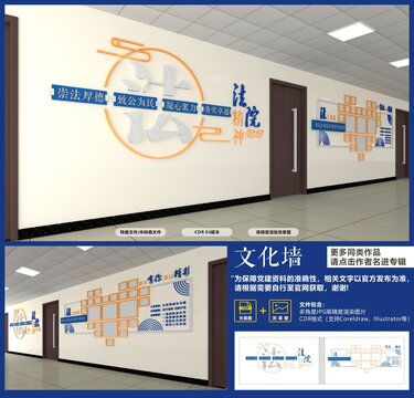 法院文化墻