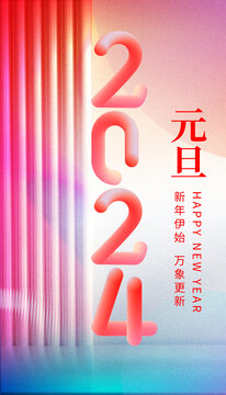 元旦海報(bào)