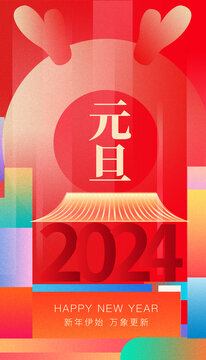 元旦海報(bào)