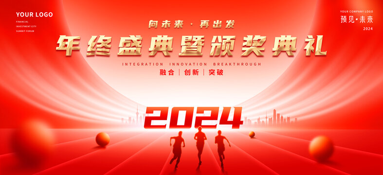 2024年會