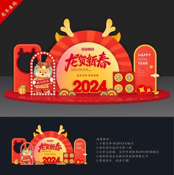 龍年美陳