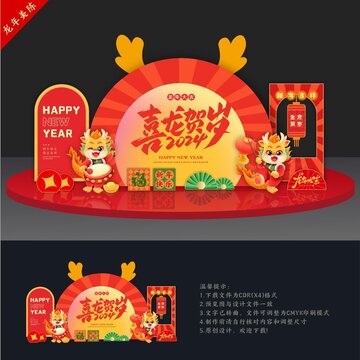 龍年美陳