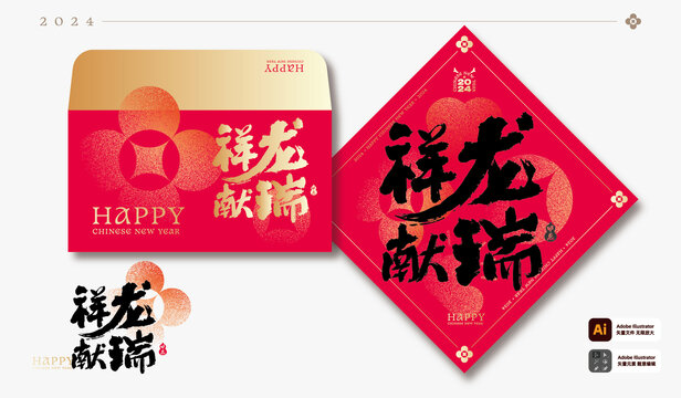 祥龍獻(xiàn)瑞