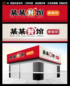 飯店門頭