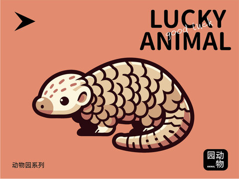 穿山甲動物卡通素材