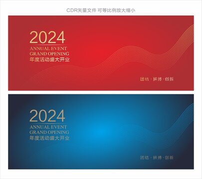 2024盛大开业