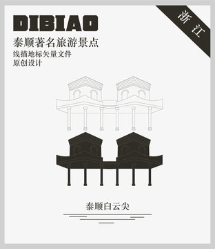 泰順白云尖