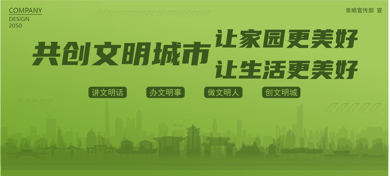 泰順共創(chuàng)文明城市