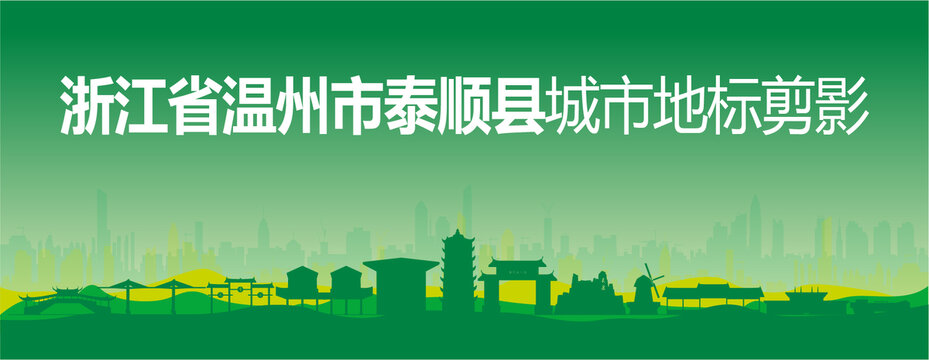 泰順剪影