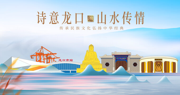 龍口市山水美景城市風光美景