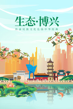 博興縣綠色生態(tài)城市宣傳海報