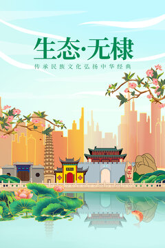 无棣县绿色生态城市宣传海报