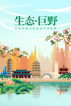巨野县绿色生态城市宣传海报