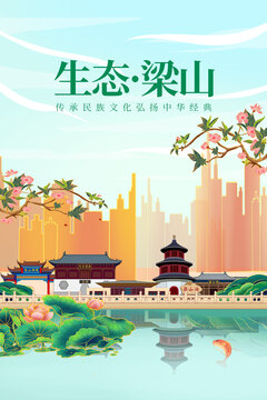 梁山县绿色生态城市宣传海报