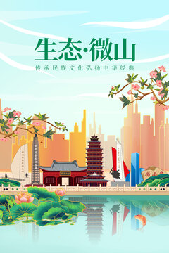 微山縣綠色生態(tài)城市宣傳海報(bào)