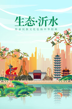 沂水縣綠色生態(tài)城市宣傳海報