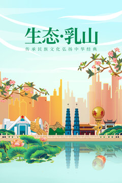 乳山市綠色生態(tài)城市宣傳海報