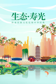 壽光市綠色生態(tài)城市宣傳海報(bào)