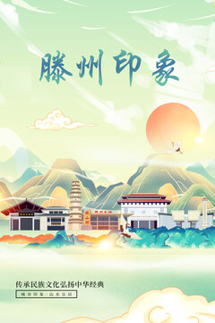 滕州市山水墨寫意城市印象