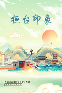 桓臺縣山水墨寫意城市印象