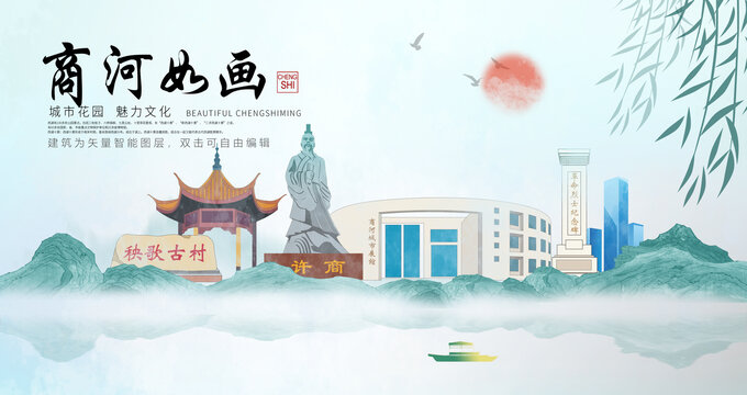 商河縣山水墨中國(guó)風(fēng)地標(biāo)海報(bào)