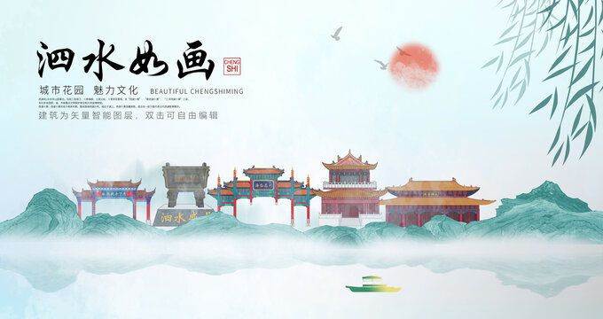 泗水县山水墨中国风地标海报