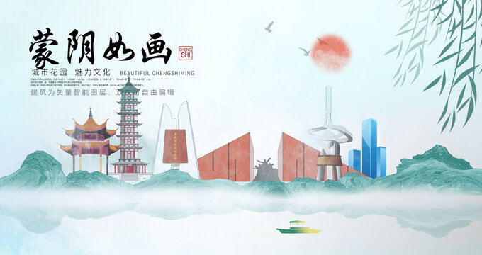 蒙陰縣山水墨中國風(fēng)地標海報