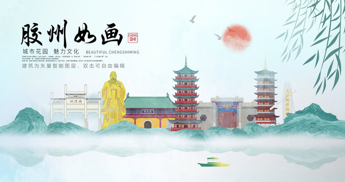 膠州市山水墨中國風地標海報