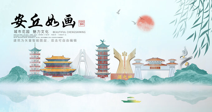 安丘市山水墨中國風地標海報
