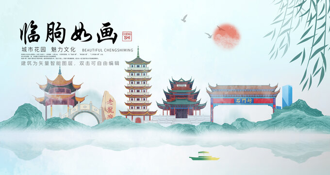 临朐县山水墨中国风地标海报