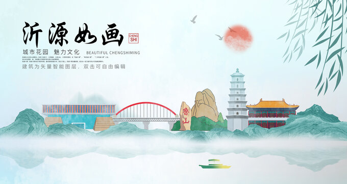 沂源縣山水墨中國風地標海報
