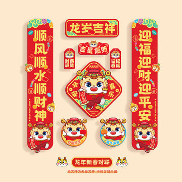 龍年對聯(lián)