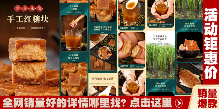 手工紅糖塊詳情頁