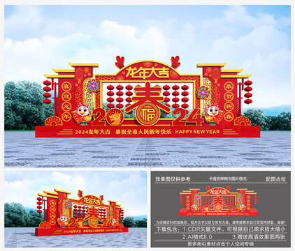 龍年美陳