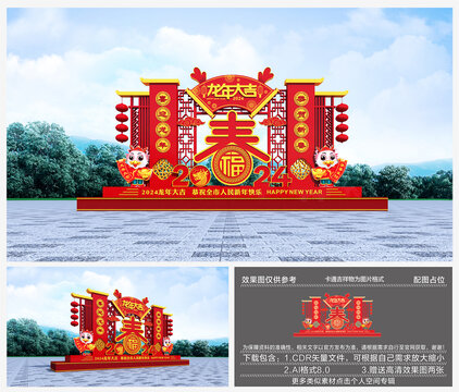 龍年美陳