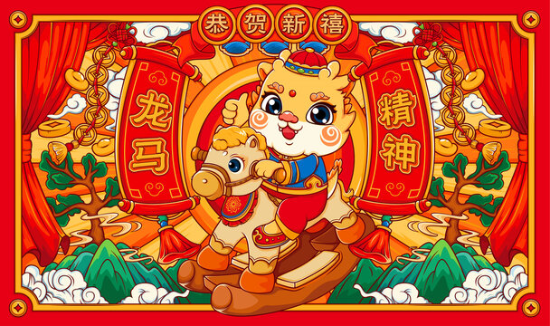 龍年海報(bào)