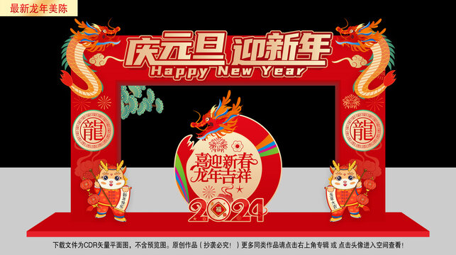元旦拱門(mén)