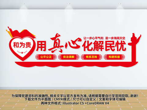用真心化解民憂