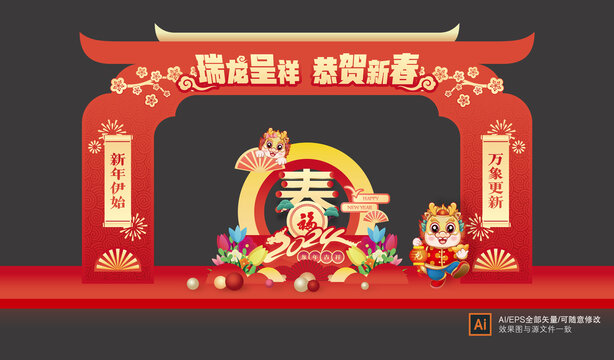 龍年拱門