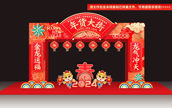 年貨節(jié)拱門