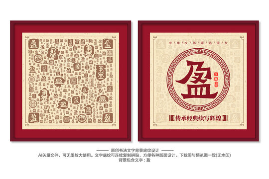 盈